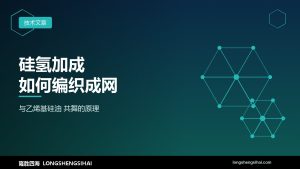 与乙烯基硅油共舞：详解硅氢加成反应（Hydrosilylation）的化学反应原理