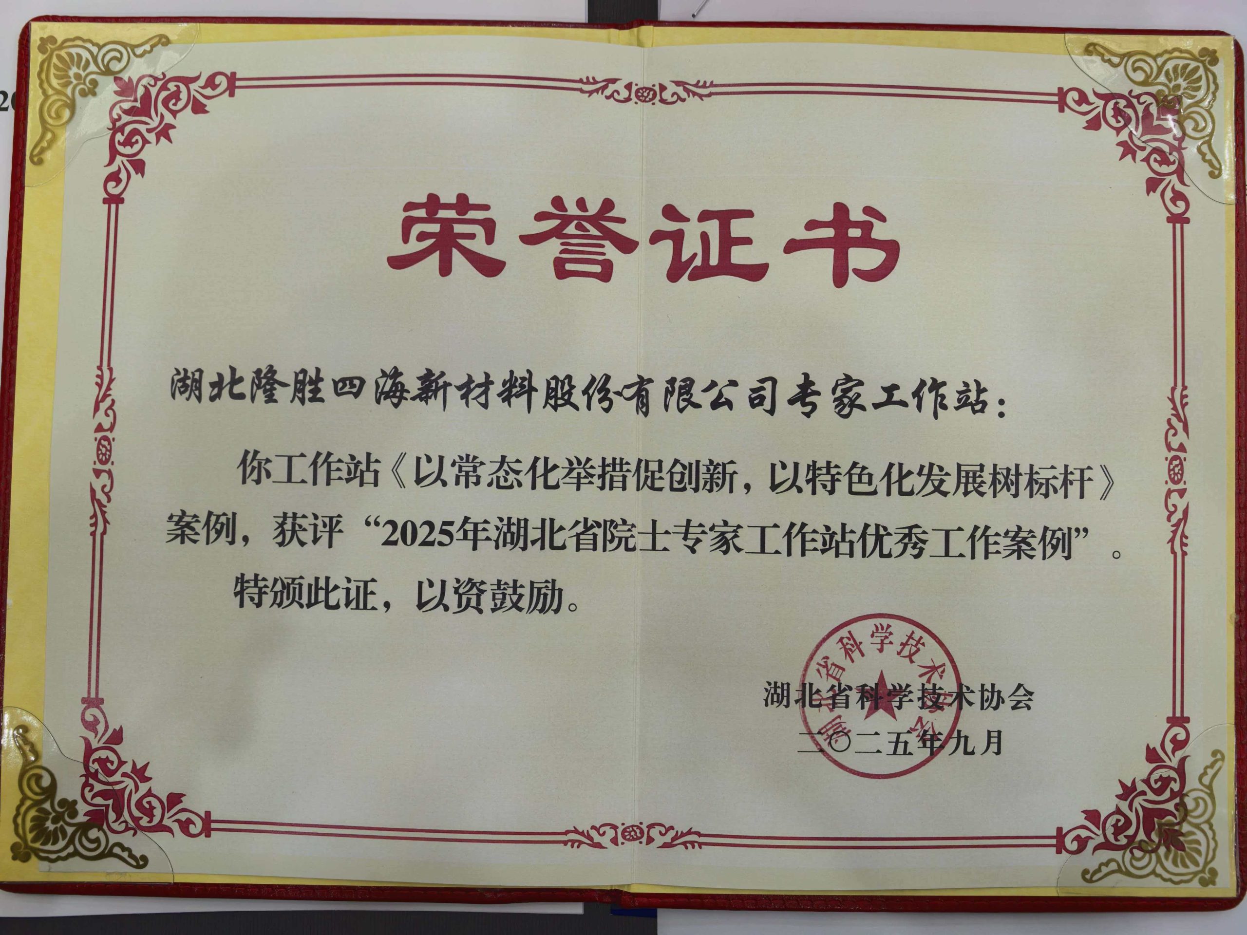 荣誉证书