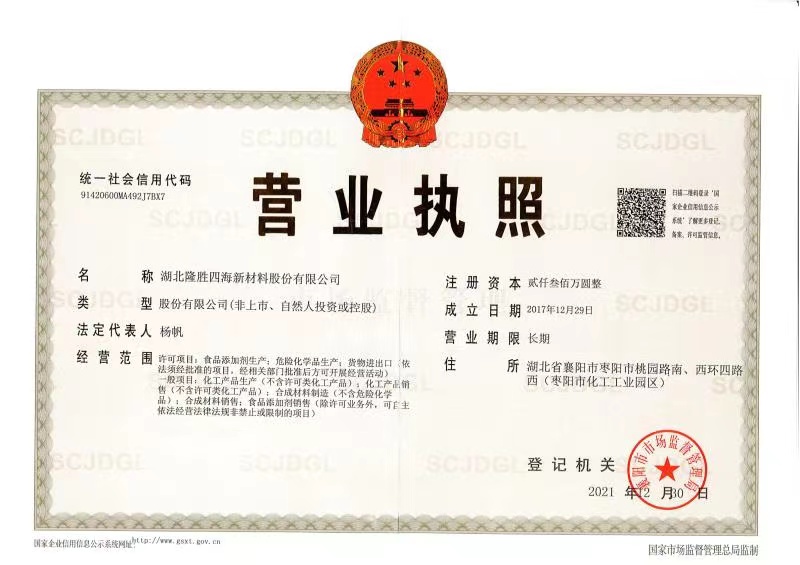 隆胜四海营业执照