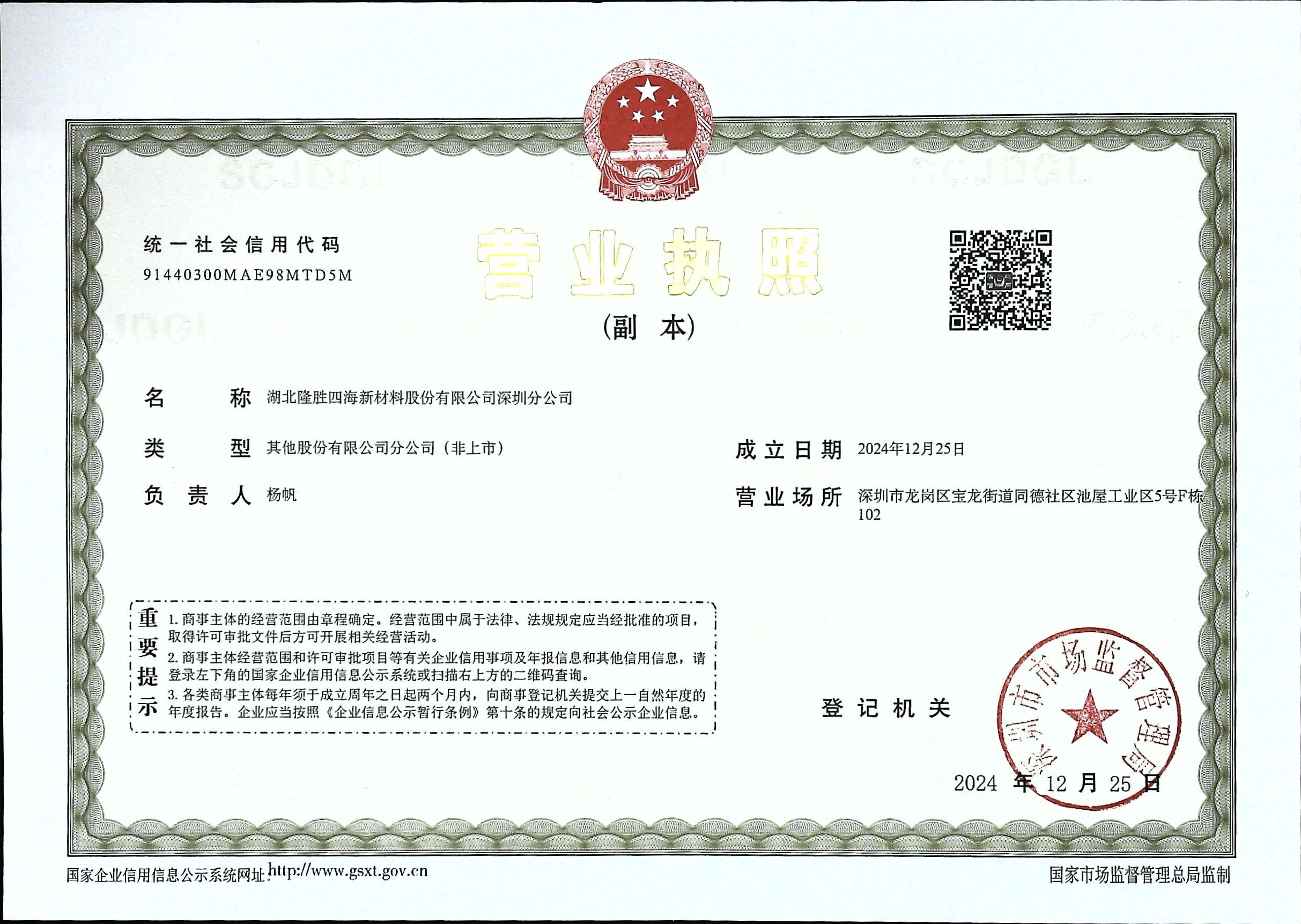 分公司营业执照
